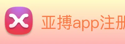 亚搏app注册官网 Logo